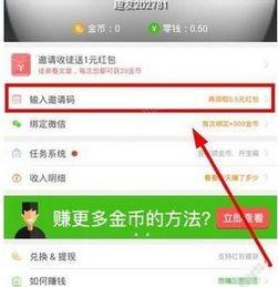头条里邀请码在哪登录,轻松获取专属账号体验！”
