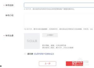 头条怎样注册自媒体账号